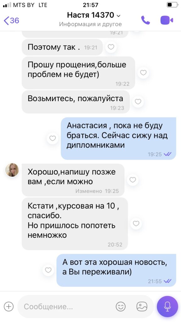 Настя