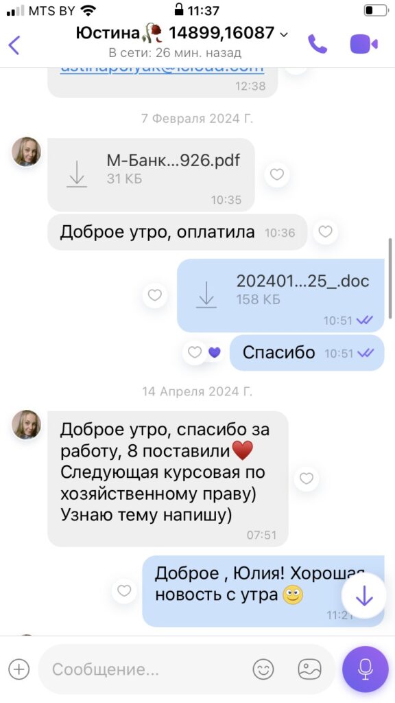 Юстина
