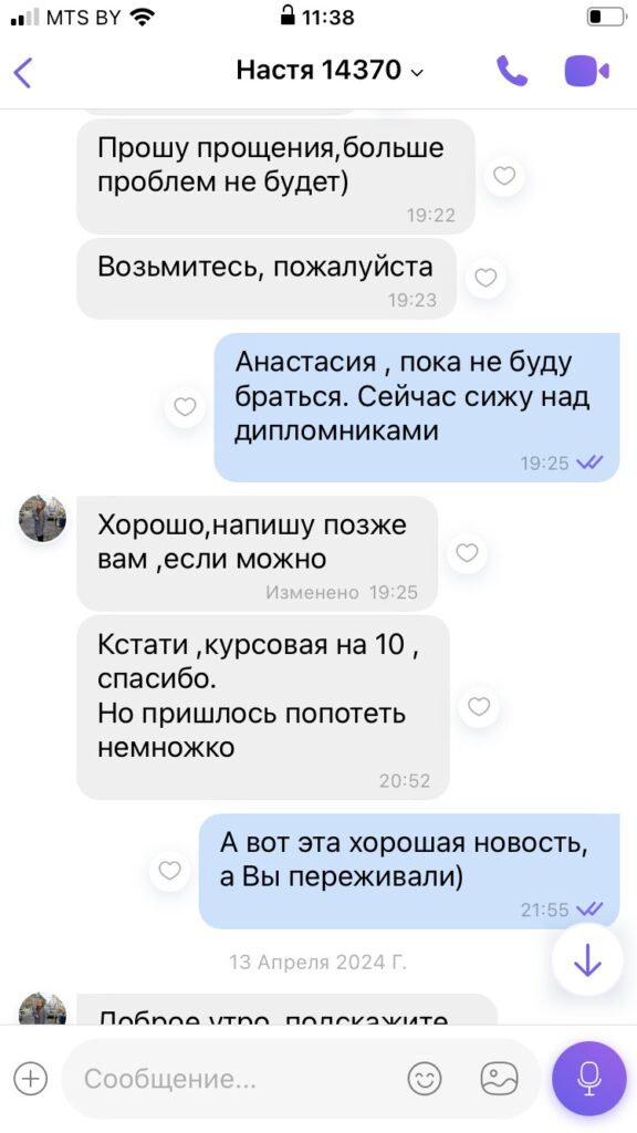 Настя